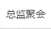 zongjian.jpg
