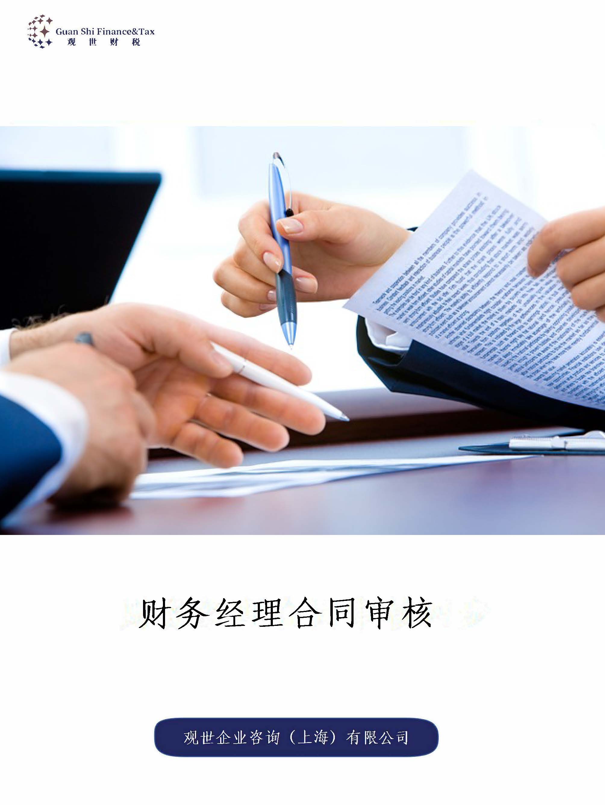 财务经理合同审核报告