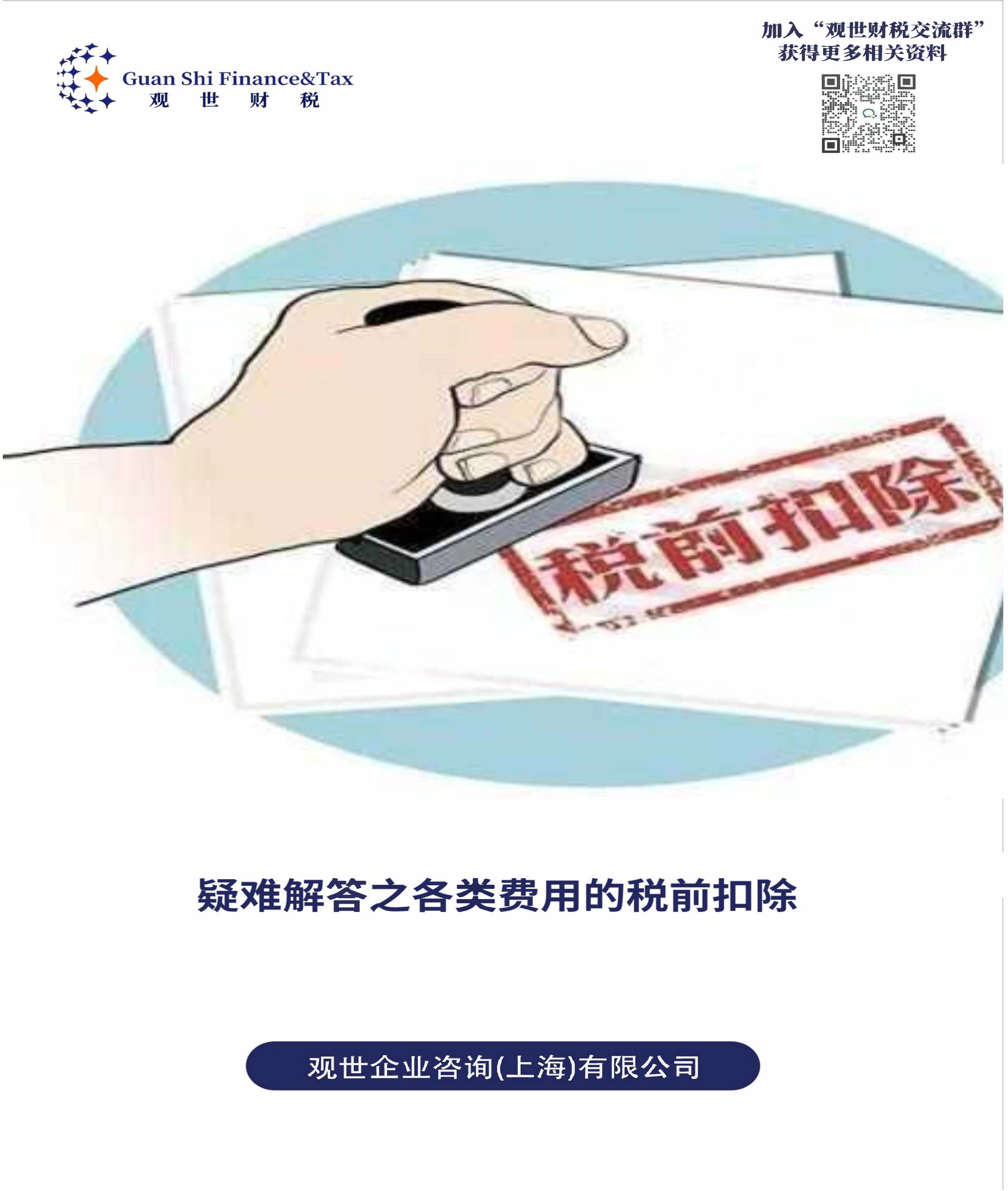 各类费用的税前扣除 汇总篇