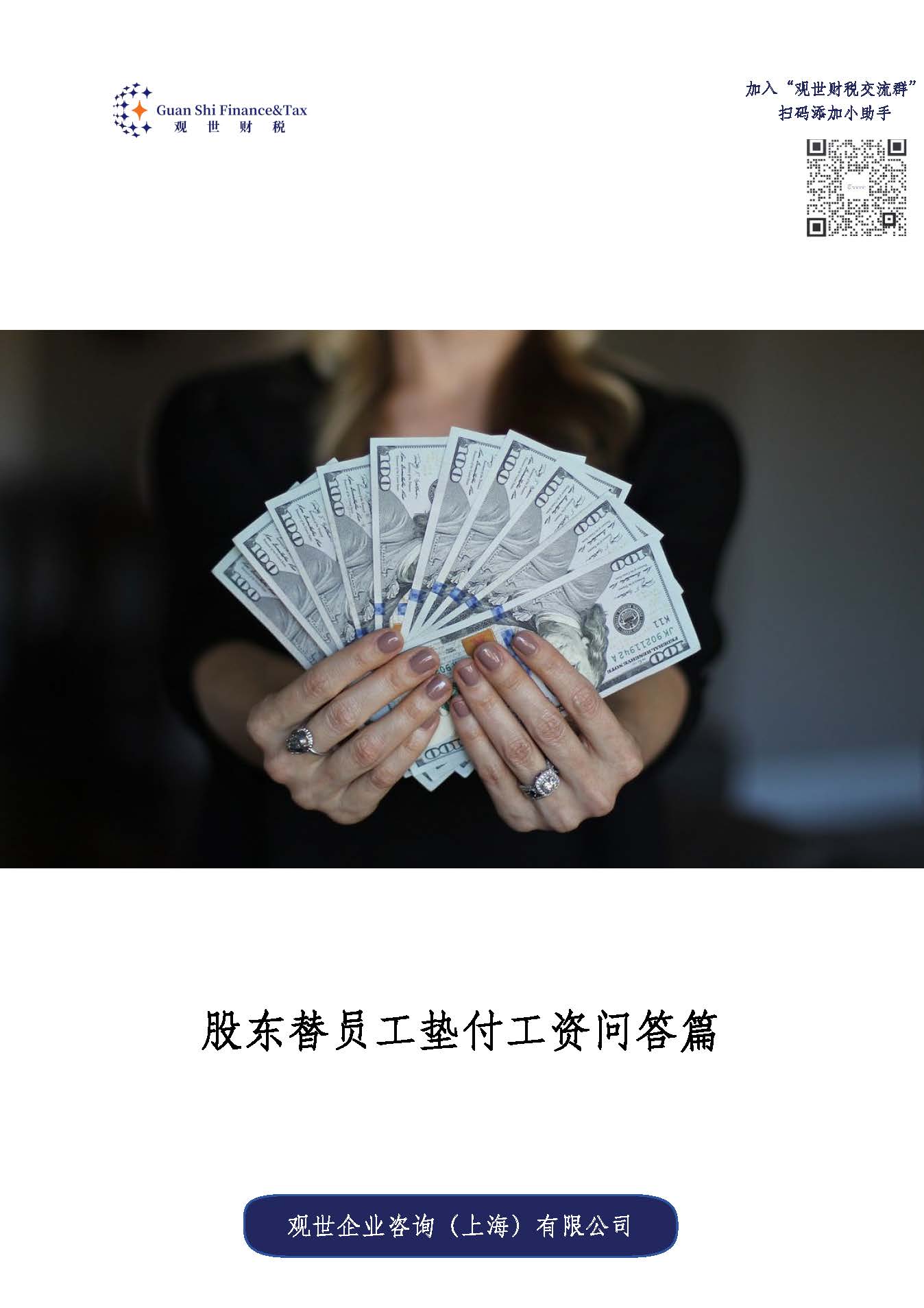 股东替公司垫付员工工资 问答篇